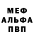 Меф мука DISA BLITZ