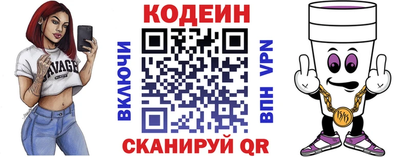 Codein напиток Lean (лин)  Балабаново 
